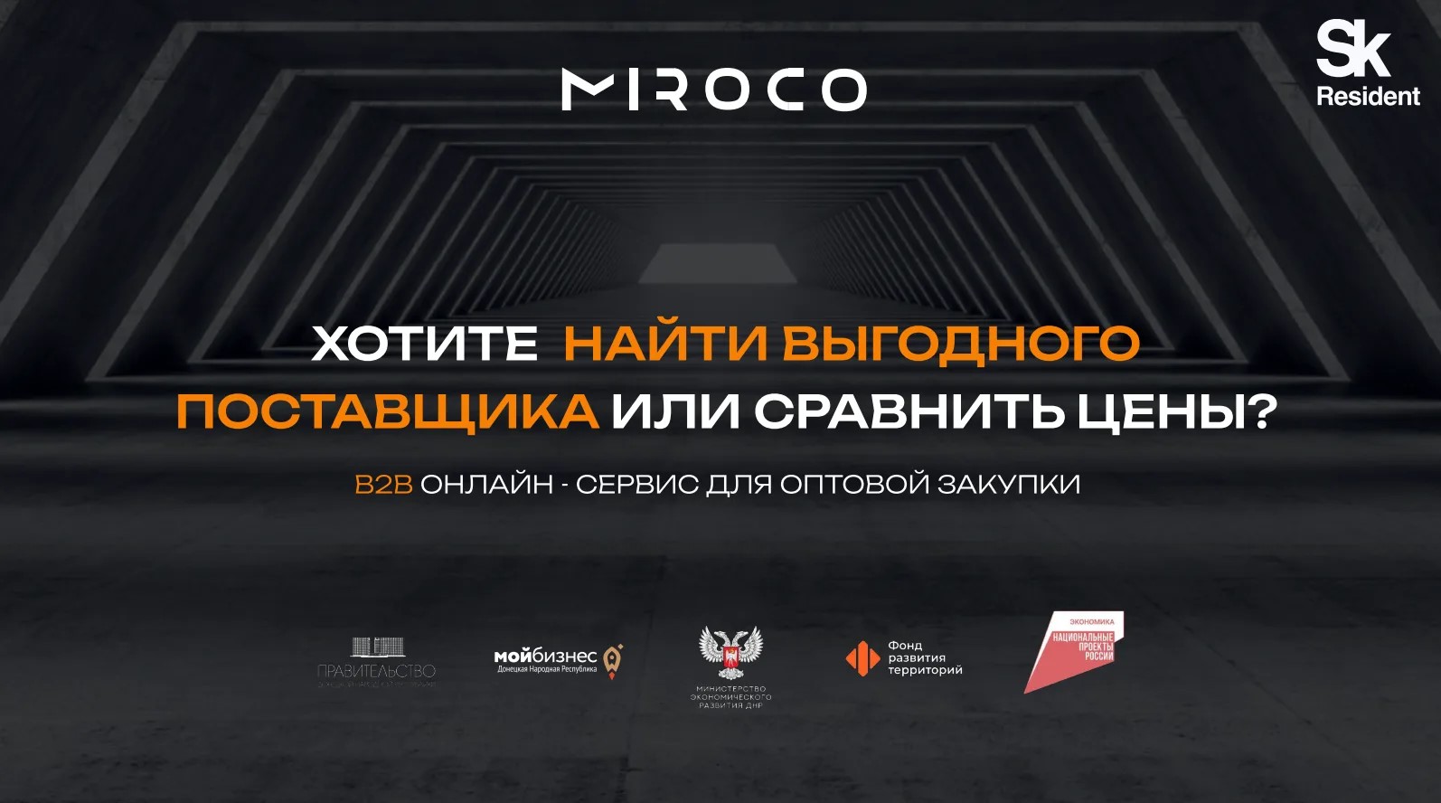 Цифровой фундамент стройки: как работает платформа «MIROCO» в ДНР